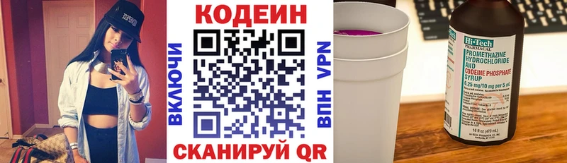 Codein напиток Lean (лин) Нерюнгри
