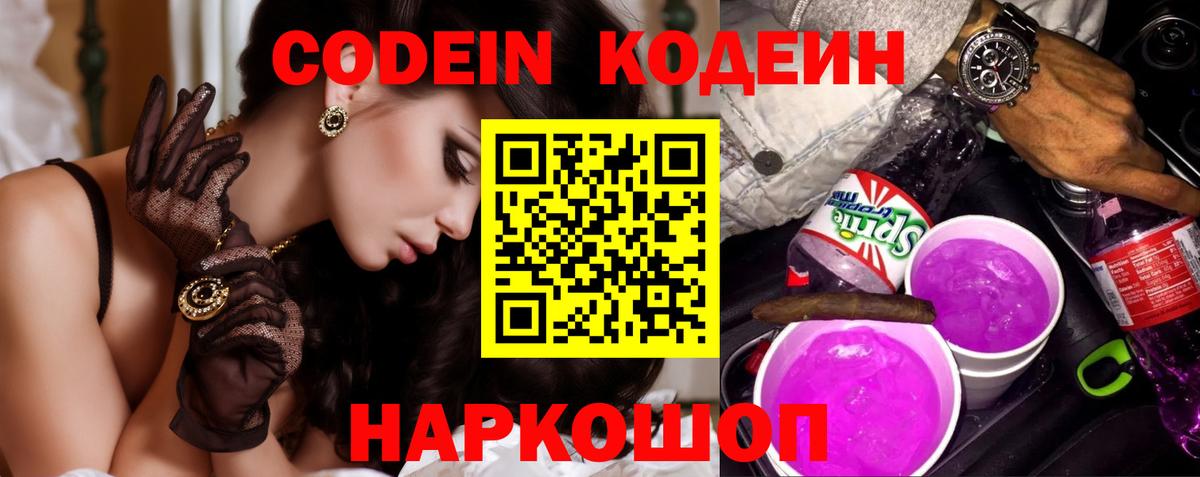 Нерюнгри  Codein напиток Lean (лин)  Кодеиновый сироп Lean Purple Drank  Вход с VPN 