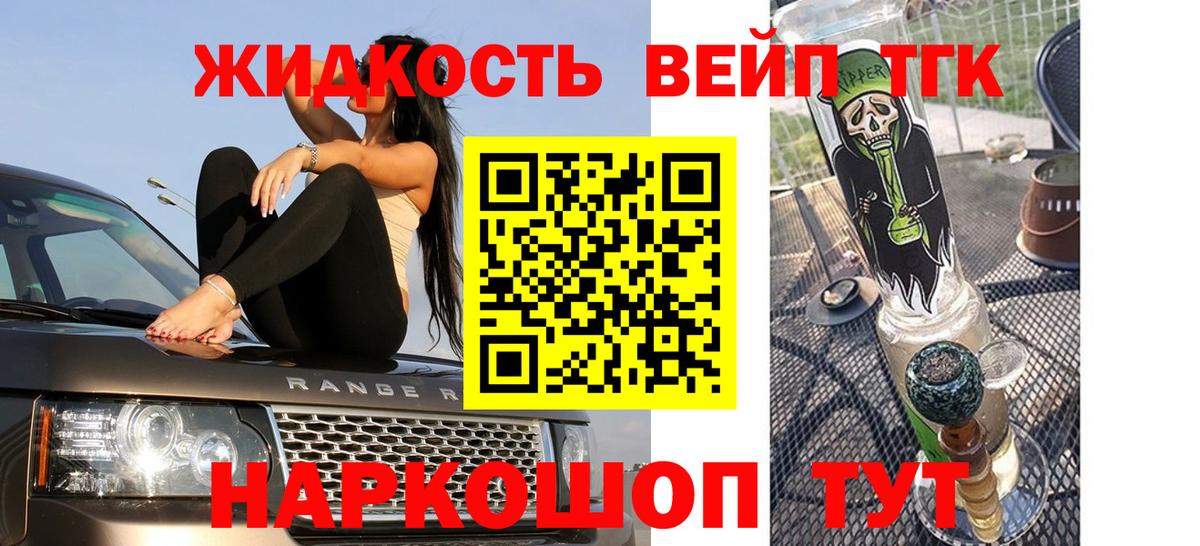 ТГК вейп Нерюнгри