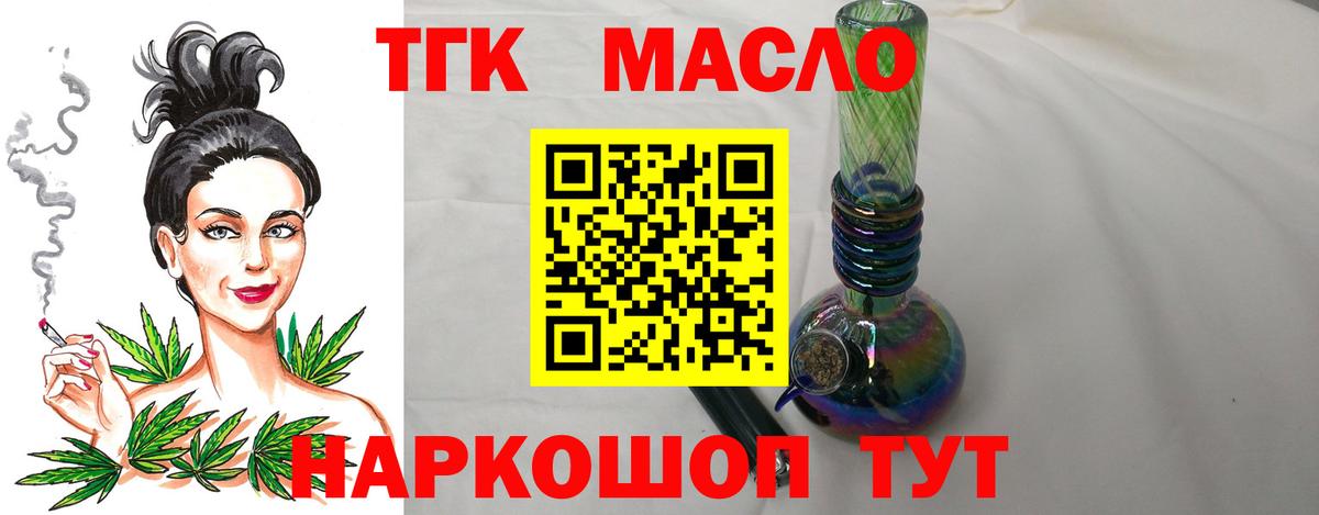 Дистиллят ТГК THC oil  Вход с VPN  Нерюнгри  ТГК вейп 